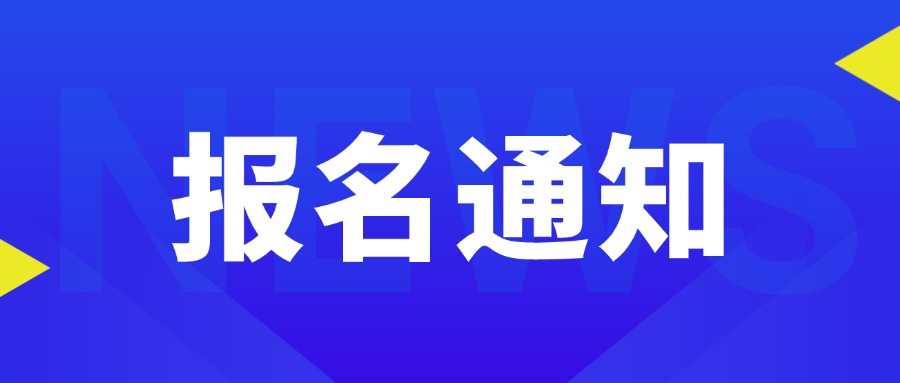 【报名通知】2026年第五届大学生普通话大赛