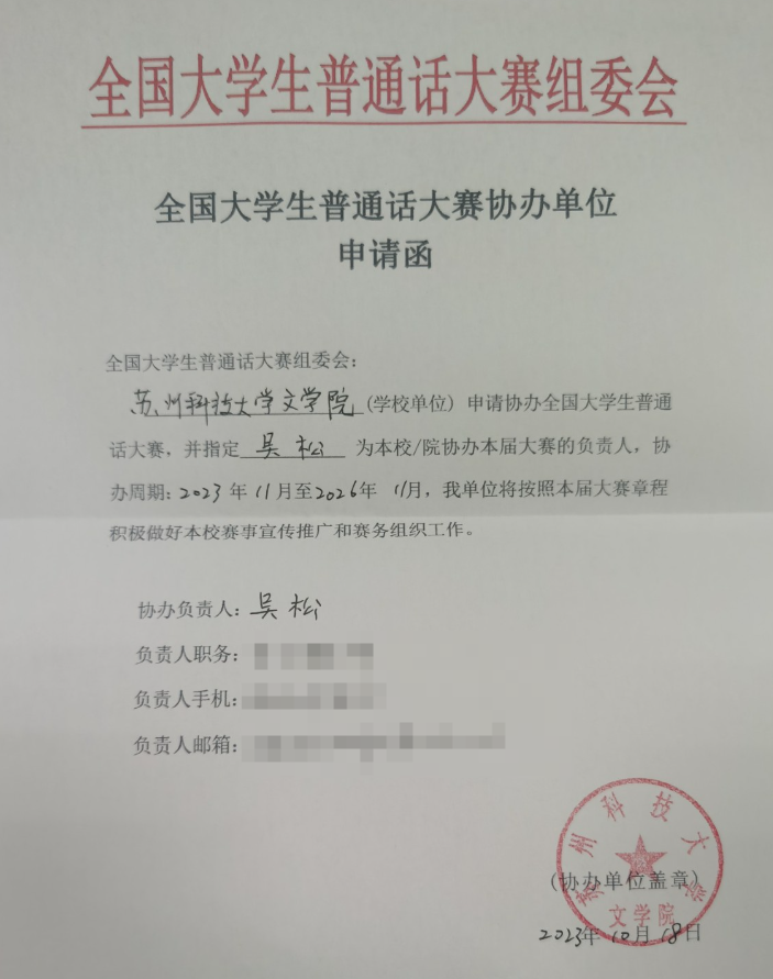 苏州科技.png