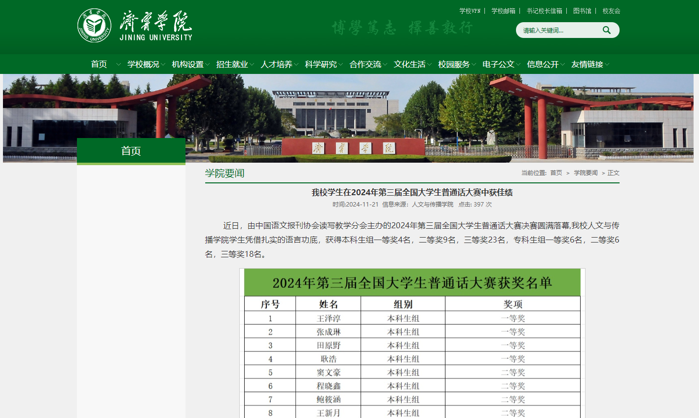 济宁学院.png