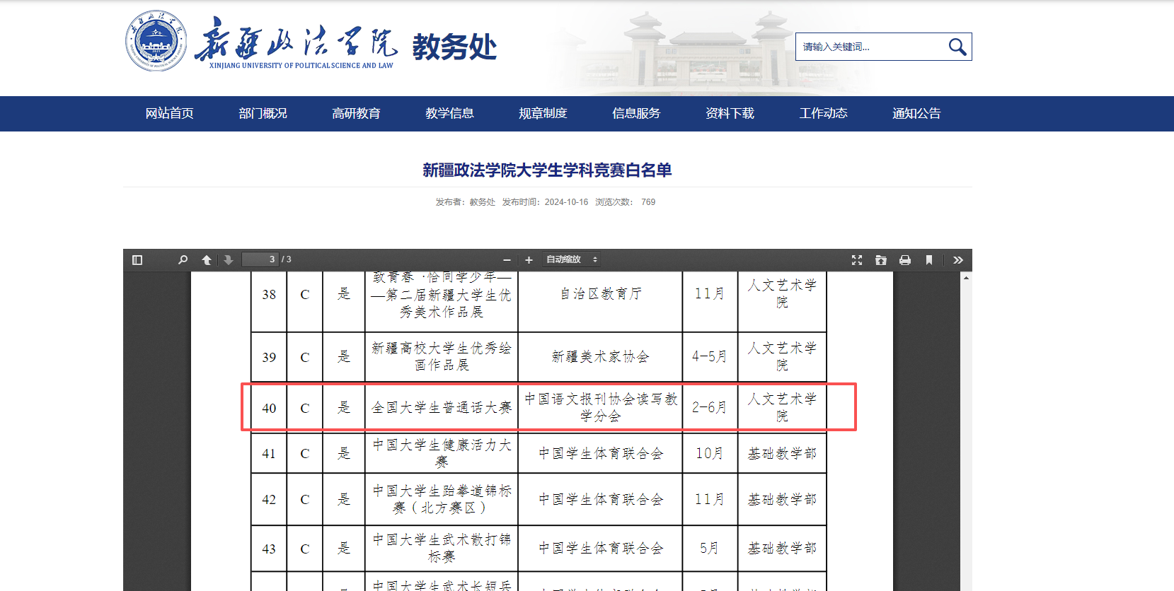 1770345364984407.png 新疆政法学院.png