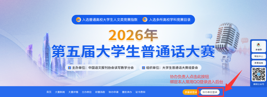 大学生普通话大赛协办登录.png