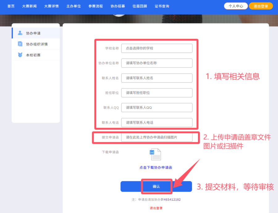 大学生普通话大赛协办信息.png